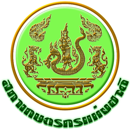 สำนักงานสภาเกษตรกรจังหวัดนราธิวาส